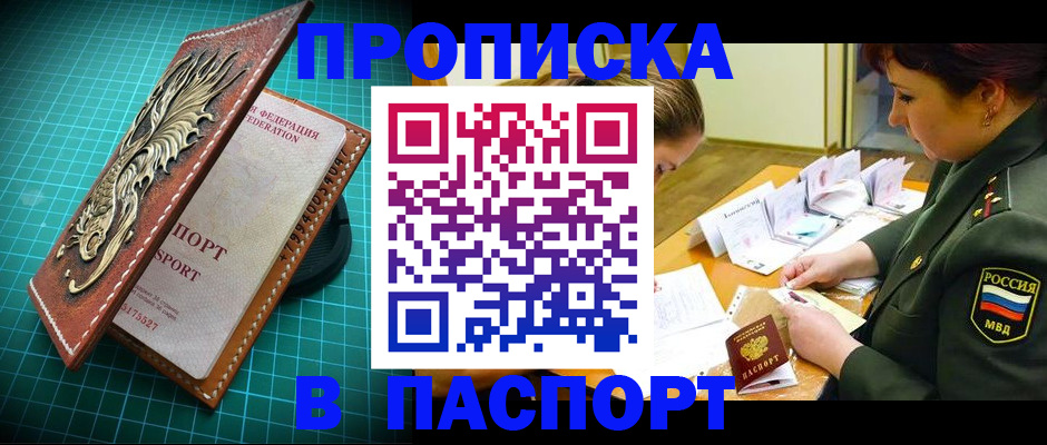 временная регистрация адрес в Углегорске