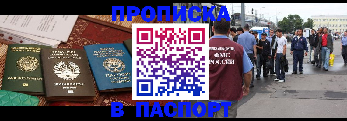 прописка законно в Углегорске